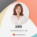 18기_성교육전문코칭강사 _ 성교육으로 건강한 세상을 만드는 브릿지엔교육연구소(6/11(일),6/13(화) 개강)
