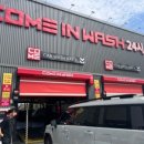 컴인워시 아산점 이미지