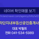 진솔부동산공인중개사사무소 이미지