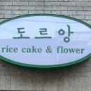 도르앙