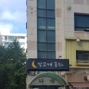 밤고개포차
