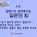 유대인의 자녀교육법 하브루타실천코칭 2급 자격과정 | 한국하브루타연합회 하브루타전문가 2급 자격과정 후기