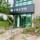 의료법인 로뎀의료재단 이미지