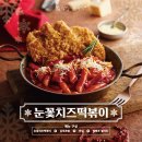 부엉이 떡볶이 이미지