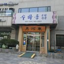 수하동 본점 이미지
