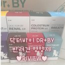 우리들의 댕댕이 | 강아지 영양제 추천 닥터바이 후기 🐶 우리 댕댕이도 잘 먹어요