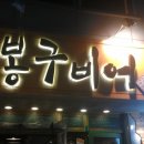 봉구비어 이미지