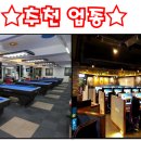 도화당구장 이미지