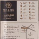 에코천그루치과의원 | 전주 에코시티 최고의 치과를 소개합니다. ㅊㄱㄹ ㅊㄱ (※ 광고 아님)