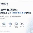 미다스에셋