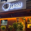 냉육점 이미지
