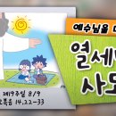 [행복 나눔] 주일학교 어린이들 온라인 교리 댓글 모음_1탄 이미지