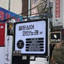 골든싱어코인노래연습장 구디점 네이버블로그
