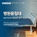 5717 | 대구 동구 요양시설 병원용침대 MD702A 어르신 전동침대 교체 설치 후기