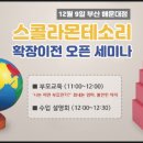 소정몬테소리어린이집 | 김해간판 스콜라몬테소리 해운대점 LED갈바간판 설치후기