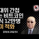 청와대, 국정원, 국회, 국방연구소, 국방부 비롯한 국가에 요충기관에 간첩들이 12만명이다! 이미지