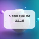 치유심리상담센터