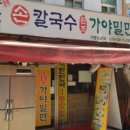 원조가야밀면 이미지