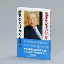 〈서적 《이케다 선생님의 95년 사제의 힘은 이토록 위대》가 발간〉 2024.04.22 세이쿄 이미지