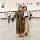 제24회 전국단재서예대전 | 2022 제24회 전국단재서예대전 이모저모