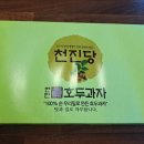 천진당호두과자 이미지