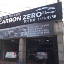 Carbonzero카본제로 | 용인 흡기크리닝 카본제로 티볼리에어 디젤흡기크리닝 리얼후기