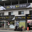 고향식육식당 이미지