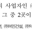 (유)여민건설 이미지