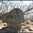 (남해) 금산(상주 금산 탐방지원센터~쌍홍문~상사바위~단군성전~부소바위~금산~보리암~666.4m 봉우리~순천바위~앵강고개. 190217. 일) 이미지