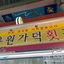 용원가덕횟집 이미지