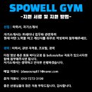 스포웰짐 월곡점 이미지