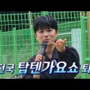 [260610]전국 탑텐 가요쇼 마이진가수님 퇴근길 영상 이미지