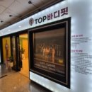 탑바디핏 이미지