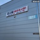 제일종합자동차공업사 이미지