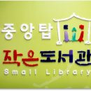 사과나무작은도서관 이미지