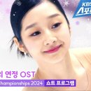 2024 종합선수권 쇼트 KBS 중계 영상 이미지