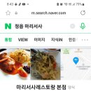 레스토랑마리서사본점 이미지
