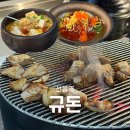 규돈 이미지