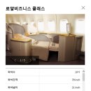 지니스오븐 | 아시아나 항공 비지니스 탑승! 로얄비지니스와 일반 비지니스 후기. 또 타고 싶은 비지니스 클래스^^