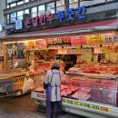 온달정육점 이미지