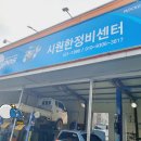 시원한정비센터