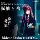 [2023.12.09] 일본 브랜드 「hide×odasho HI-HO!」드디어 신작 「후리소데&하카마」발표! 이미지