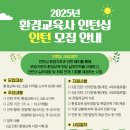 (사)행복한숲 - 2025년 환경교육사 인턴 모집 이미지