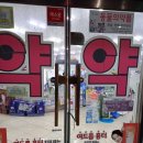 문박사약국 이미지