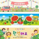 헬리오 다올 어린이집 | 원아모집현수막 어린이집 행사현수막 입학·환영현수막 개원식프랜카드드 학부모상담현수막 주문제작건