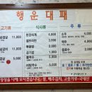 행운대패