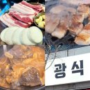광식 | 춘천 삼겹살 맛집 퇴계동 광식 인생 뼈삼겹에 선지해장국 서비스까지!