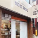 유리주야베이킹클래스