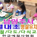 은솔초등학교(병설) 이미지