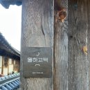 정미할인마트 | 남양주 한옥 독채 감성 숙소 월하고택에서 무료 자쿠지와 촌캉스 후기